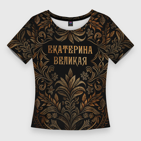 Женская футболка 3D Slim с принтом Екатерина Великая   узор в Кировске,  |  | Тематика изображения на принте: 