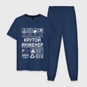 Мужская пижама хлопок с принтом Крутой инженер в Санкт-Петербурге, 100% хлопок | брюки и футболка прямого кроя, без карманов, на брюках мягкая резинка на поясе и по низу штанин
 | Тематика изображения на принте: 