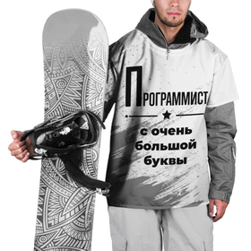 Накидка на куртку 3D с принтом Программист ну с очень большой буквы в Екатеринбурге, 100% полиэстер |  | Тематика изображения на принте: 