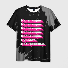 Мужская футболка 3D с принтом Кальянщик: суббота воскресенье в Санкт-Петербурге, 100% полиэфир | прямой крой, круглый вырез горловины, длина до линии бедер | 