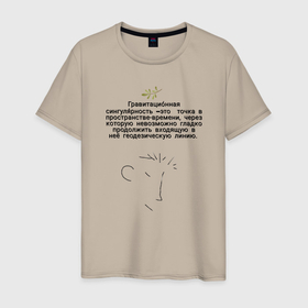 Мужская футболка хлопок с принтом Точка в пространстве в Белгороде, 100% хлопок | прямой крой, круглый вырез горловины, длина до линии бедер, слегка спущенное плечо. | 