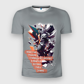 Мужская футболка 3D Slim с принтом Владимир Маяковский   стих в Тюмени, 100% полиэстер с улучшенными характеристиками | приталенный силуэт, круглая горловина, широкие плечи, сужается к линии бедра | 
