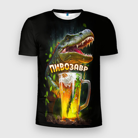 Мужская футболка 3D Slim с принтом Пивозавр в лесу в Санкт-Петербурге, 100% полиэстер с улучшенными характеристиками | приталенный силуэт, круглая горловина, широкие плечи, сужается к линии бедра | 