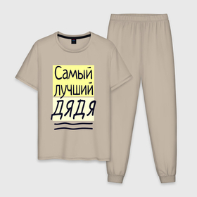 Мужская пижама хлопок с принтом Самый лучший дядя большая надпись в Белгороде, 100% хлопок | брюки и футболка прямого кроя, без карманов, на брюках мягкая резинка на поясе и по низу штанин
 | 