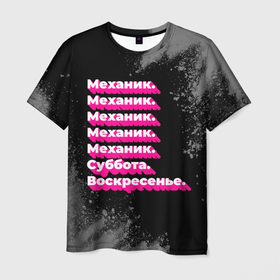 Мужская футболка 3D с принтом Механик: суббота воскресенье в Новосибирске, 100% полиэфир | прямой крой, круглый вырез горловины, длина до линии бедер | 
