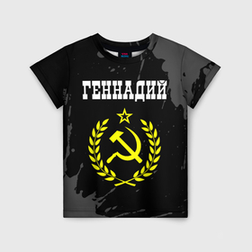Детская футболка 3D с принтом Геннадий и желтый символ СССР со звездой в Новосибирске, 100% гипоаллергенный полиэфир | прямой крой, круглый вырез горловины, длина до линии бедер, чуть спущенное плечо, ткань немного тянется | 