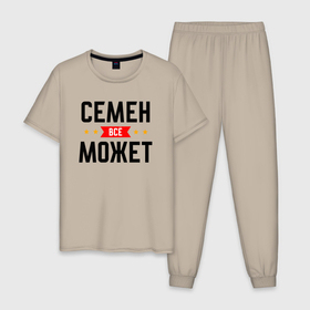 Мужская пижама хлопок с принтом Может всё Семен в Белгороде, 100% хлопок | брюки и футболка прямого кроя, без карманов, на брюках мягкая резинка на поясе и по низу штанин
 | 