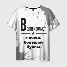 Мужская футболка 3D с принтом Воллейболист ну с очень большой буквы в Новосибирске, 100% полиэфир | прямой крой, круглый вырез горловины, длина до линии бедер | 