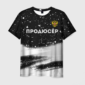 Мужская футболка 3D с принтом Продюсер из России и герб РФ: символ сверху в Новосибирске, 100% полиэфир | прямой крой, круглый вырез горловины, длина до линии бедер | 