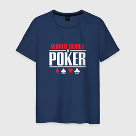 Мужская футболка хлопок с принтом Мировая серия покера в Тюмени, 100% хлопок | прямой крой, круглый вырез горловины, длина до линии бедер, слегка спущенное плечо. | 