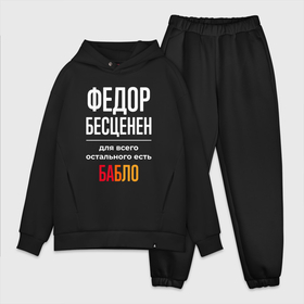 Мужской костюм oversize хлопок с принтом Федор бесценен, для всего остального есть деньги в Ухте,  |  | 