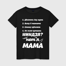 Женская футболка хлопок с принтом Просто Мама в Новосибирске, 100% хлопок | прямой крой, круглый вырез горловины, длина до линии бедер, слегка спущенное плечо | 