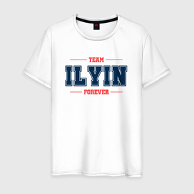 Мужская футболка хлопок с принтом Team Ilyin forever фамилия на латинице в Петрозаводске, 100% хлопок | прямой крой, круглый вырез горловины, длина до линии бедер, слегка спущенное плечо. | 