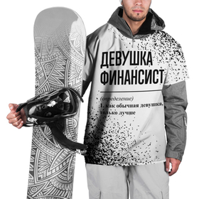 Накидка на куртку 3D с принтом Девушка финансист   определение в Кировске, 100% полиэстер |  | 