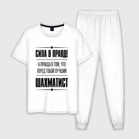 Мужская пижама хлопок с принтом Шахматист   сила в правде в Петрозаводске, 100% хлопок | брюки и футболка прямого кроя, без карманов, на брюках мягкая резинка на поясе и по низу штанин
 | 