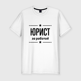 Мужская футболка хлопок Slim с принтом Юрист   за работой в городе Новоалтайск, 92% хлопок, 8% лайкра | приталенный силуэт, круглый вырез ворота, длина до линии бедра, короткий рукав | 