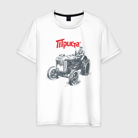 Мужская футболка хлопок с принтом 300 Трактористов в Санкт-Петербурге, 100% хлопок | прямой крой, круглый вырез горловины, длина до линии бедер, слегка спущенное плечо. | 