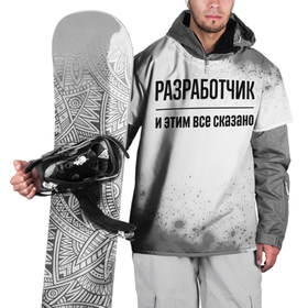Накидка на куртку 3D с принтом Разработчик   и этим все сказано в Кировске, 100% полиэстер |  | 