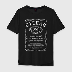 Мужская футболка хлопок Oversize с принтом Степан в стиле Jack Daniels в Тюмени, 100% хлопок | свободный крой, круглый ворот, “спинка” длиннее передней части | 