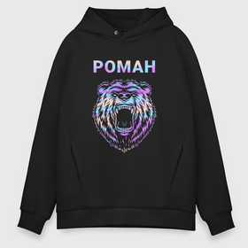 Мужское худи Oversize хлопок с принтом Роман голограмма в Ухте, френч-терри — 70% хлопок, 30% полиэстер. Мягкий теплый начес внутри —100% хлопок | боковые карманы, эластичные манжеты и нижняя кромка, капюшон на магнитной кнопке | 