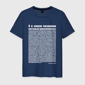 Мужская футболка хлопок с принтом Монолог Идущего к реке в Санкт-Петербурге, 100% хлопок | прямой крой, круглый вырез горловины, длина до линии бедер, слегка спущенное плечо. | 