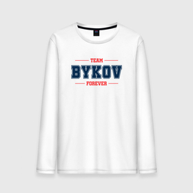 Мужской лонгслив хлопок с принтом Team Bykov forever фамилия на латинице , 100% хлопок |  | 