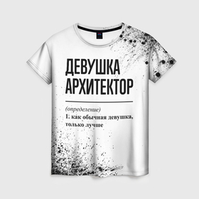 Женская футболка 3D с принтом Девушка архитектор   определение в Новосибирске, 100% полиэфир ( синтетическое хлопкоподобное полотно) | прямой крой, круглый вырез горловины, длина до линии бедер | Тематика изображения на принте: 