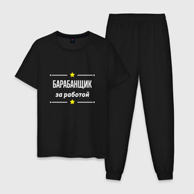 Мужская пижама хлопок с принтом Барабанщик за работой в Тюмени, 100% хлопок | брюки и футболка прямого кроя, без карманов, на брюках мягкая резинка на поясе и по низу штанин
 | 