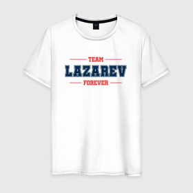 Мужская футболка хлопок с принтом Team Lazarev forever фамилия на латинице в Новосибирске, 100% хлопок | прямой крой, круглый вырез горловины, длина до линии бедер, слегка спущенное плечо. | 