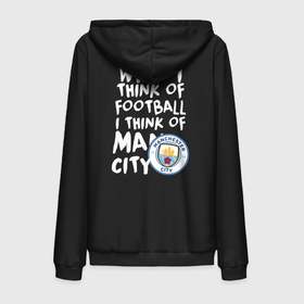 Мужская толстовка на молнии хлопок с принтом Если я думаю о футболе, я думаю о Манчестер Сити ,  |  | Тематика изображения на принте: 