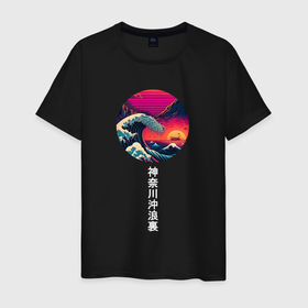 Мужская футболка хлопок с принтом Большая волна в Канагаве   неон в Курске, 100% хлопок | прямой крой, круглый вырез горловины, длина до линии бедер, слегка спущенное плечо. | Тематика изображения на принте: 