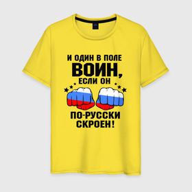Мужская футболка хлопок с принтом Один в поле воин   Россия сила в Санкт-Петербурге, 100% хлопок | прямой крой, круглый вырез горловины, длина до линии бедер, слегка спущенное плечо. | 