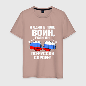 Мужская футболка хлопок с принтом Осторожно я русский   один в поле воин в Новосибирске, 100% хлопок | прямой крой, круглый вырез горловины, длина до линии бедер, слегка спущенное плечо. | 