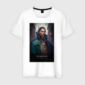 Мужская футболка хлопок с принтом Челябинск   персонаж в Белгороде, 100% хлопок | прямой крой, круглый вырез горловины, длина до линии бедер, слегка спущенное плечо. | 