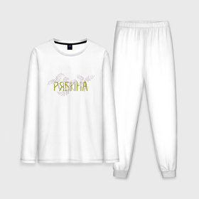 Мужская пижама с лонгсливом хлопок с принтом Листья рябины в Ухте,  |  | 