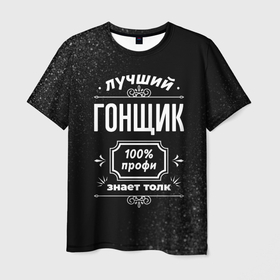 Мужская футболка 3D с принтом Лучший гонщик: 100 профи в Санкт-Петербурге, 100% полиэфир | прямой крой, круглый вырез горловины, длина до линии бедер | Тематика изображения на принте: 