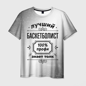 Мужская футболка 3D с принтом Лучший баскетболист: 100 профи, знает толк в Екатеринбурге, 100% полиэфир | прямой крой, круглый вырез горловины, длина до линии бедер | 