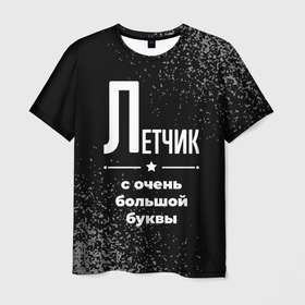 Мужская футболка 3D с принтом Летчик: с очень большой буквы в Санкт-Петербурге, 100% полиэфир | прямой крой, круглый вырез горловины, длина до линии бедер | 