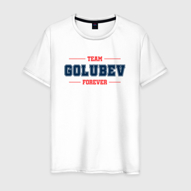 Мужская футболка хлопок с принтом Team Golubev forever фамилия на латинице в Петрозаводске, 100% хлопок | прямой крой, круглый вырез горловины, длина до линии бедер, слегка спущенное плечо. | 