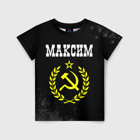 Детская футболка 3D с принтом Максим и желтый символ СССР со звездой в Новосибирске, 100% гипоаллергенный полиэфир | прямой крой, круглый вырез горловины, длина до линии бедер, чуть спущенное плечо, ткань немного тянется | 