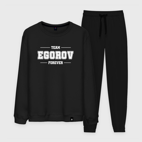 Мужской костюм хлопок с принтом Team Egorov forever   фамилия на латинице в Тюмени, 100% хлопок | на свитшоте круглая горловина, мягкая резинка по низу. Брюки заужены к низу, на них два вида карманов: два “обычных” по бокам и два объемных, с клапанами, расположенные ниже линии бедра. Брюки с мягкой трикотажной резинкой на поясе и по низу штанин. В поясе для дополнительного комфорта — широкие завязки | Тематика изображения на принте: 