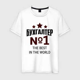 Мужская футболка хлопок с принтом Инженер лучший в мире в Кировске, 100% хлопок | прямой крой, круглый вырез горловины, длина до линии бедер, слегка спущенное плечо. | 