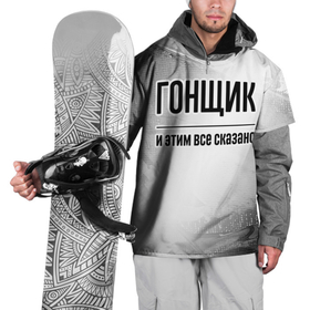 Накидка на куртку 3D с принтом Гонщик   и этим все сказано в Санкт-Петербурге, 100% полиэстер |  | 