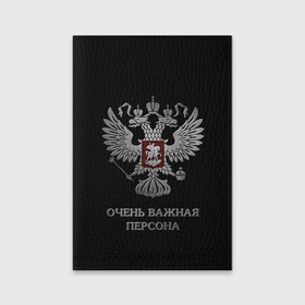Обложка для паспорта матовая кожа с принтом Очень важная персона в Новосибирске, натуральная матовая кожа | размер 19,3 х 13,7 см; прозрачные пластиковые крепления | 