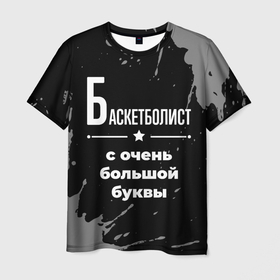Мужская футболка 3D с принтом Баскетболист: с очень большой буквы в Екатеринбурге, 100% полиэфир | прямой крой, круглый вырез горловины, длина до линии бедер | 