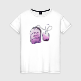 Женская футболка хлопок с принтом для повышения самооценки в Белгороде, 100% хлопок | прямой крой, круглый вырез горловины, длина до линии бедер, слегка спущенное плечо | 