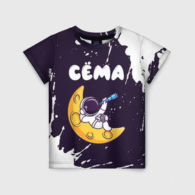 Детская футболка 3D с принтом Сёма космонавт отдыхает на Луне в Кировске, 100% гипоаллергенный полиэфир | прямой крой, круглый вырез горловины, длина до линии бедер, чуть спущенное плечо, ткань немного тянется | 