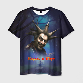 Мужская футболка 3D с принтом КиШ  Король  и шут в Санкт-Петербурге, 100% полиэфир | прямой крой, круглый вырез горловины, длина до линии бедер | 