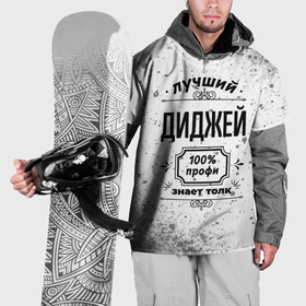 Накидка на куртку 3D с принтом Лучший диджей: 100 профи, знает толк в Курске, 100% полиэстер |  | 