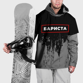 Накидка на куртку 3D с принтом Бариста   в рамке красного цвета в Екатеринбурге, 100% полиэстер |  | 